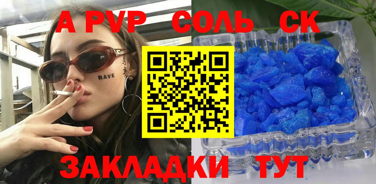 A-PVP СК  Вход с VPN  Alpha-PVP  Альфа ПВП Crystall  A PVP кристаллы  Евпатория 