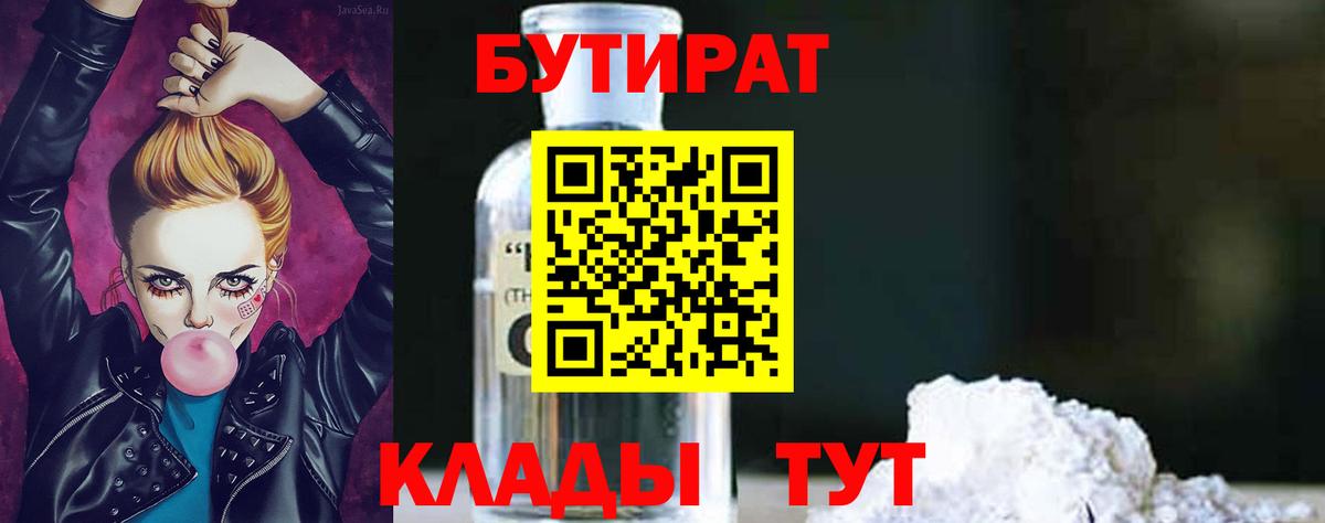 Бутират жидкий экстази  Вход с VPN  Евпатория 
