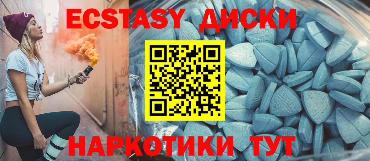 ЭКСТАЗИ  Ecstasy ешки  Вход с VPN  Евпатория 