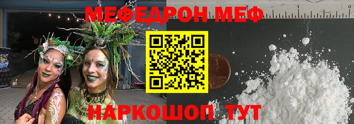 МЕФ  Евпатория