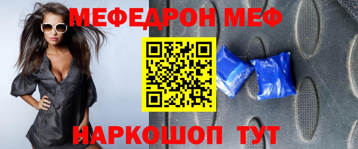 Мефедрон кристаллы  МЕФ мяу мяу  МЯУ-МЯУ  Вход с VPN  Евпатория 