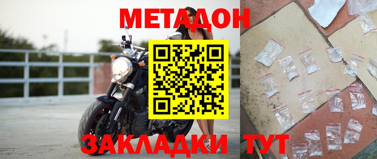 Метадон кристалл  Метадон кристалл  Евпатория  Вход с VPN 