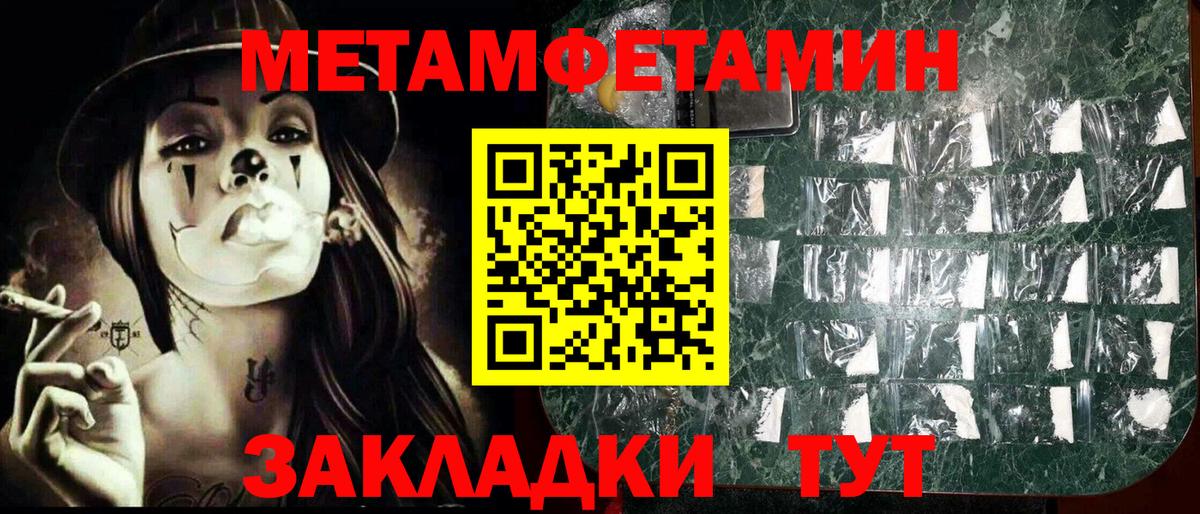 Первитин Methamphetamine Евпатория