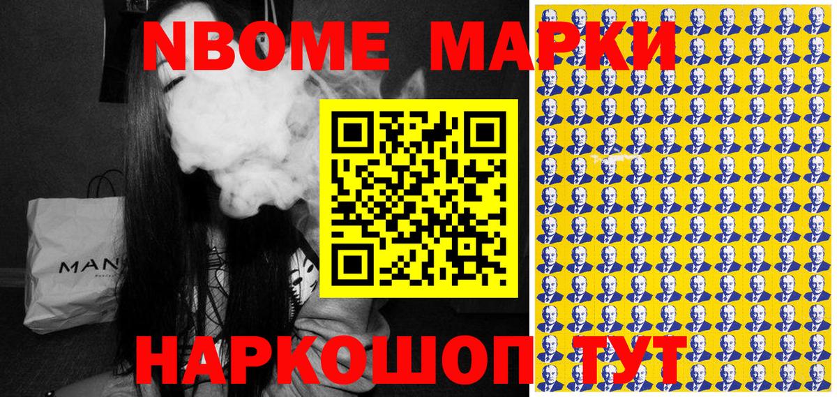 Марки NBOMe 1,8мг  Вход с VPN  Марки NBOMe 1,8мг  Евпатория 